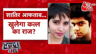 Halla Bol | Anjana Om Kashyap | Shraddha Walker Murder  | Latest News | Debate Show