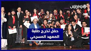 حفل تخرج طلبة المعهد العالي للفن المسرحي والتنشيط الثقافي thumbnail