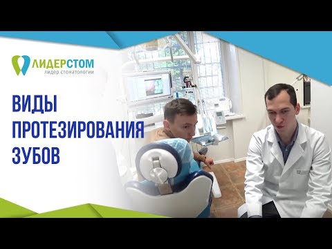 Виды протезирования зубов 👐 Подробно о всех видах и этапах протезирования зубов