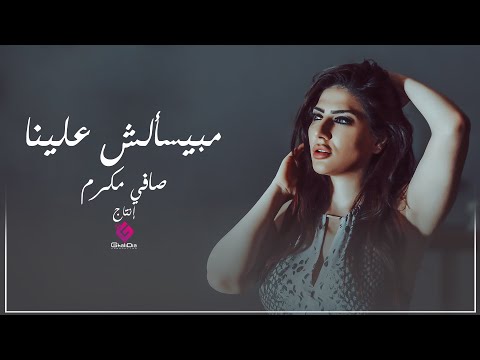 يلا يلا صافي مكرم