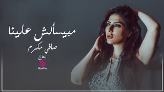 كلمات اغنية يلا يلا صافي مكرم