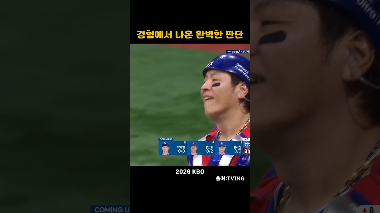 [2026KBO] 경험에서 나온 완벽한 판단
