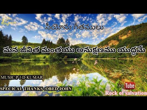 Mana Jeevithamantha Song Lyrics