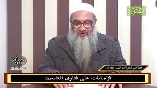 صورة ما حكم من أكل وشرب وهو ناسٍ في نهار رمضان؟ -  للشيخ د. أحمد النقيب