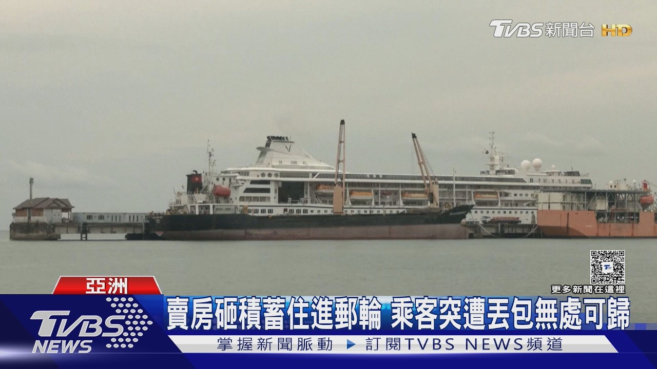 影音／永不停航變停擺！「奧德賽號」郵輪卡柬埔寨　203名住戶被迫下船