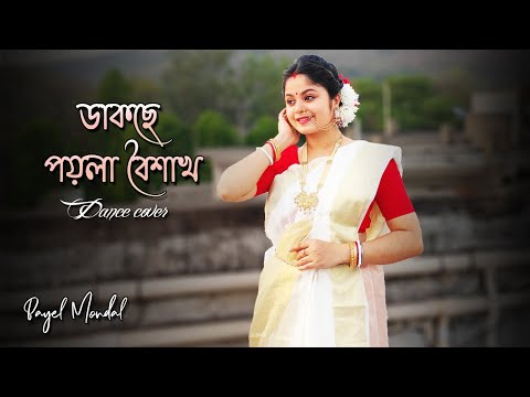 Dakche Poila Boishakh | Poila Boisakh Song Dance 2023 | শুভ নববর্ষ | Prayas Payel Mondal