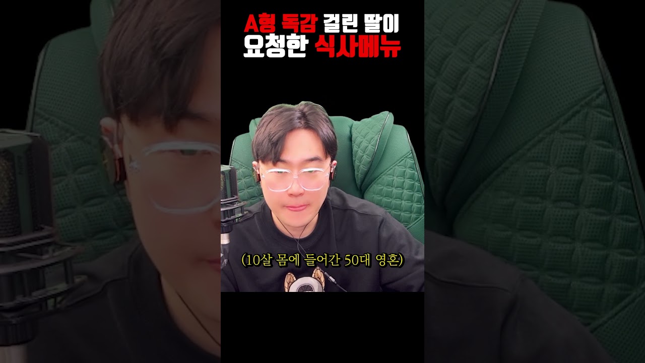 A형 독감 걸린 10살 딸이 요청한 식사 메뉴