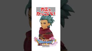 【ドラクエ11】ドラクエ11のカミュは相棒かっこいい　#ドラクエ #ドラクエ11