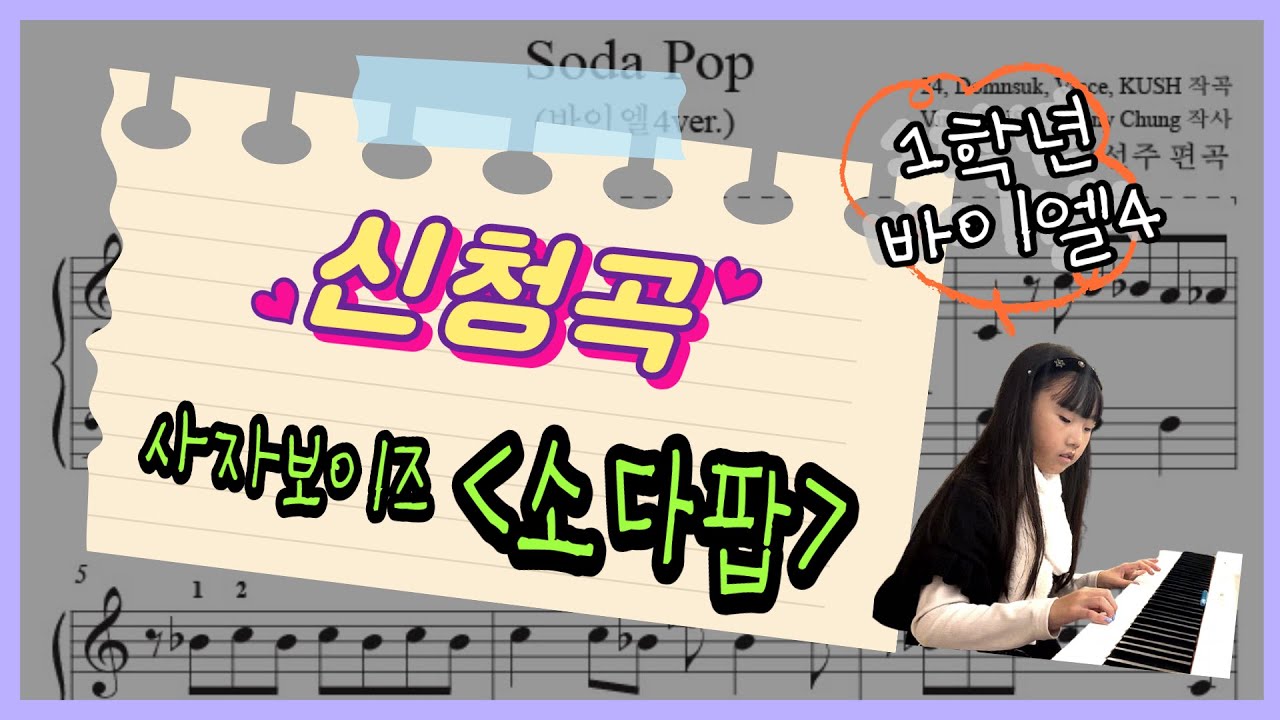 학생 연주 영상 1