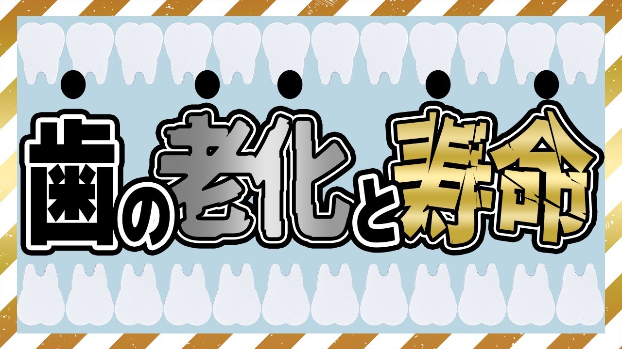 【高齢の方必見】加齢に伴ってお口の中や歯は老化します