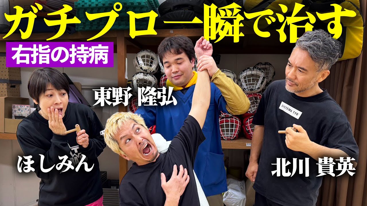 【概念崩壊】ずっと感じていた右手の痺れがプロの手によって一瞬で治った⁉️ガチプロってすげぇ/東野隆弘