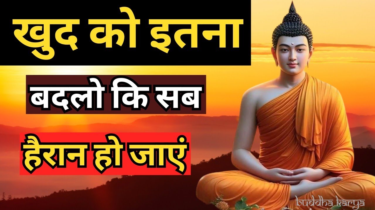 खुदको बदलने मे समय दो जीत निश्चित मिलेगी | Buddhist Motivational Story on Self Improvement | Buddha