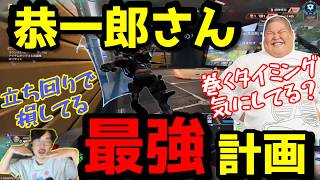 【解説】あなた被弾多くない？チームプレイできますか？【恭一郎】【むかい】