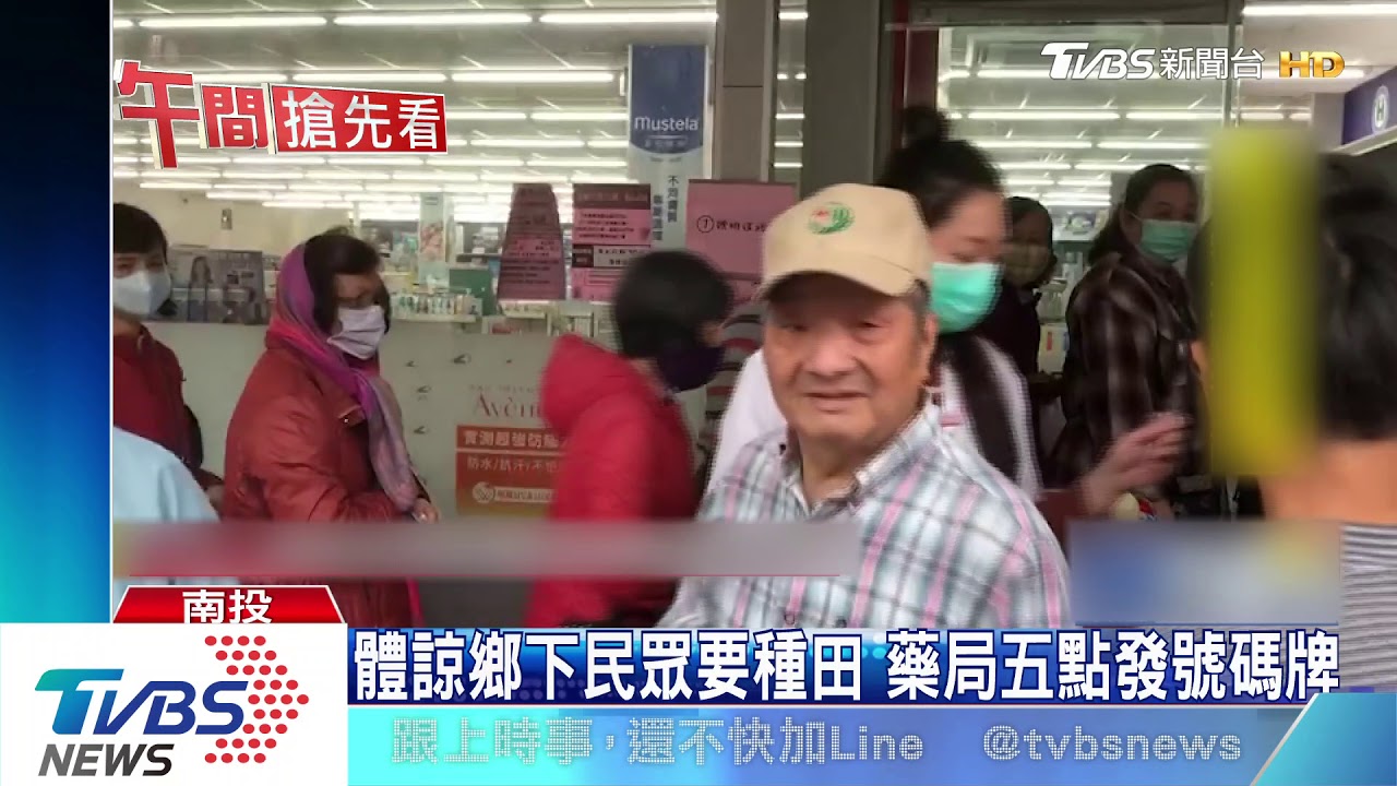 藥局開店前發號碼牌 買嘸民眾破口大罵