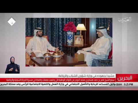 البحرين مركز الأخبار سمو الشيخ ناصر بن حمد يستقبل سعادة السيد هشام بن محمد الجودر 05 12 2018