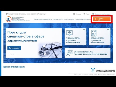 Что такое НМО и как набирать баллы на портале edu.rosminzdrav