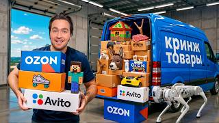 Я КУПИЛ САМЫЕ СТРАННЫЕ ТОВАРЫ из ИНТЕРНЕТА!