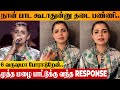 Singer Chinmayi Emotional Reply To Muththa Mazhai Song Response Ban Thug Life Audio Launch Dhee
