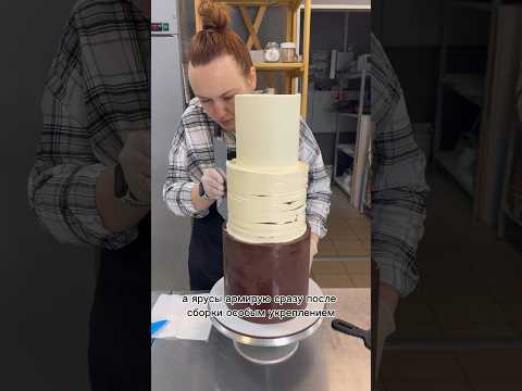 Сборка ярусного торта #cake #cakedecorating #ганаш #свадебныйторт #weddingcake Inst @roselli.ekb