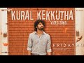Kural Kekkutha Video Song Hridayam Pranav Darshana Kalyani Vineeth Hesham Visakh Merryland