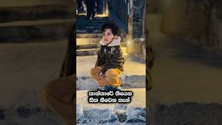 Download lagu බලන්න එතන අමුතුම ලස්සනක් නේද..??🥰🥹 #srilankan #shorts #travel #arunaanddilini #sharjah mp3