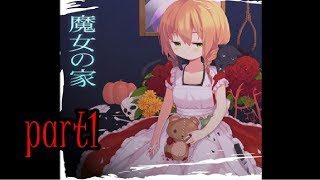 【生配信】魔女の家part1