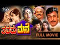 Thavaru Mane Kannada Full Movie Kalyankumar Bharathi Rajesh Vinod Alva Bhavya