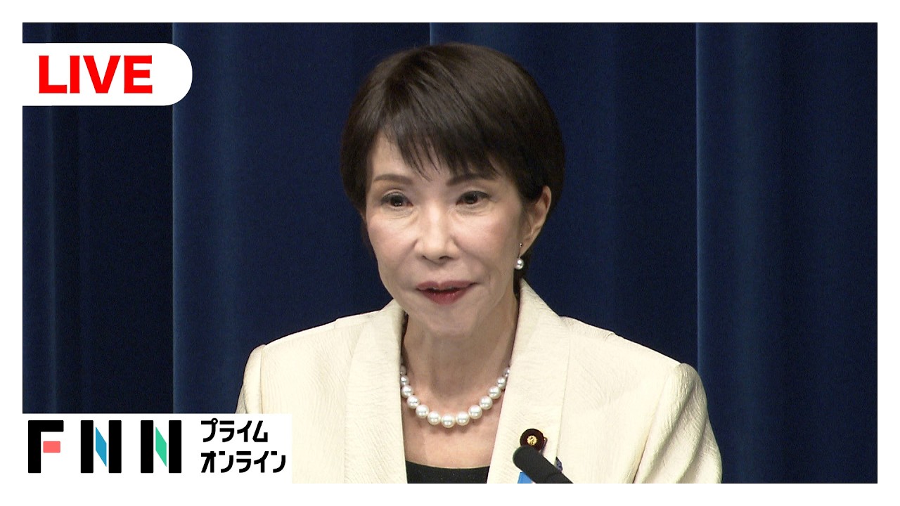 【ライブ】第2次高市内閣が発足　高市首相が会見