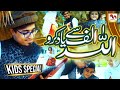 Alif Se Yaad Karo ALLAH Yasir Soharwardi With Kids Kids Nasheed M Media Gold