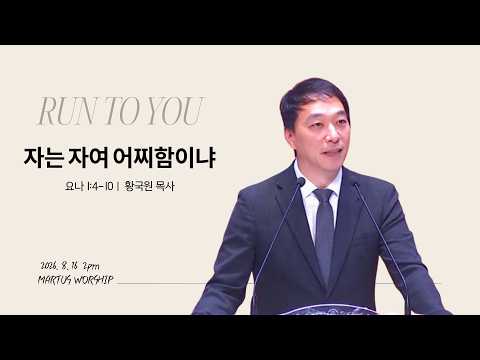 자는 자여 어찌함이냐