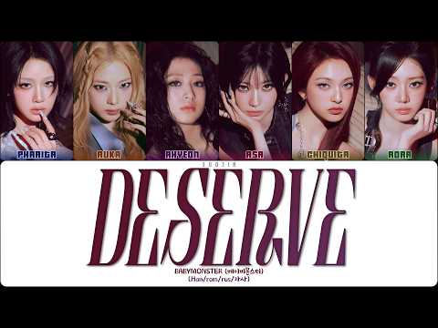 BABYMONSTER - DESERVE (ПЕРЕВОД | КИРИЛЛИЗАЦИЯ | COLOR CODED LYRICS)