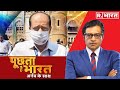 गैंग्स ऑफ वाजे का सरदार कौन Puchta Hai Bharat With Arnab