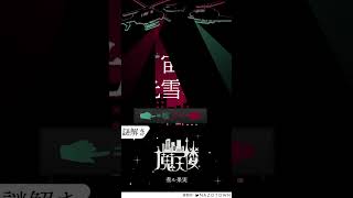 - 1回で解けたらすごい... #煮ル果実 #謎解き #クイズ