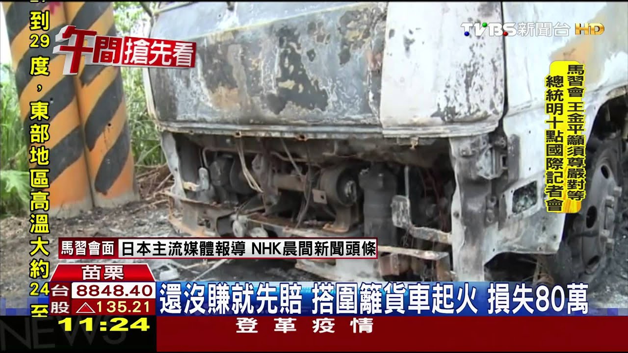 還沒賺就先賠！搭圍籬貨車起火　損失80萬