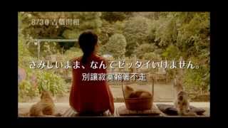 [好雷] 吉貓出租 (荻上直子導演)