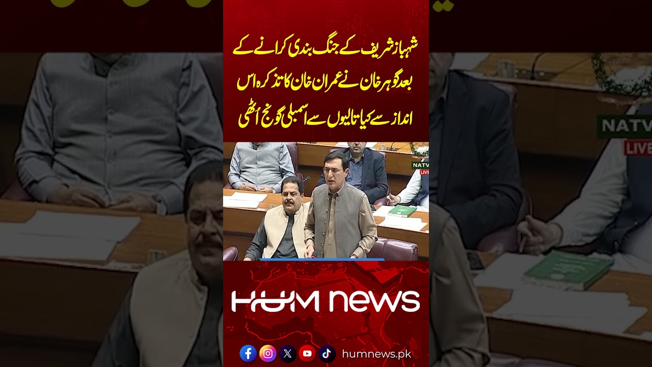 After PM Shehbaz Sharif Secures Ceasefire, Gohar Khan’s Powerful Speech Shakes the Assembly