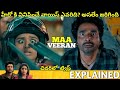 #Maaveeran Telugu Full Movie Story Explained| Movie Explained in Telugu| Telugu Cinema Hall