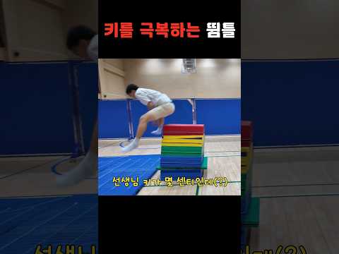 심장으로 하는 뜀틀