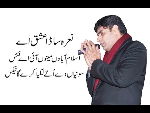 Naara Sada Ishq Aey by Ibrar ul Haq