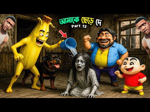 GTA 5 Bangla - ধরা খেলো ভূত Franklin Shinchan catches the ghost