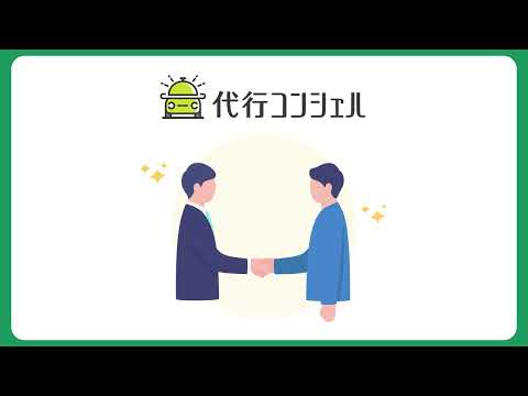 代行コンシェル・ユーザー用アプリケーション