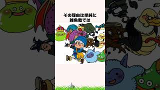 ドラクエでミスを繰り返すと起こること2選【ドラクエ解説】#shorts