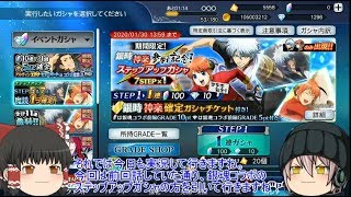 「ゆっくりザレイズ」16ページ目　銀魂コラボのステップアップガシャなど！二人の魔鏡が出るまでコース！？
