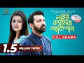 Light Camera Action লাইট ক্যামেরা অ্যাকশান Bangla Natok Tahs