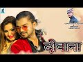 DEEWANA II CHAND BADRI ME II NEW NAGPURI SONG II PAWAN ROY II ROHIT TANNU RAJPUT II