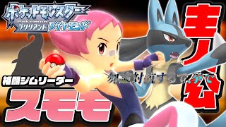 #6 オレたちの主人公を使うジムリーダーwwww【ポケモンBDSP実況】