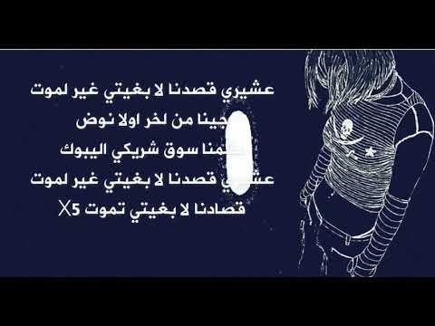 Lferda   9GT ft  L3issabaMuzik  Lyrics   كلمات