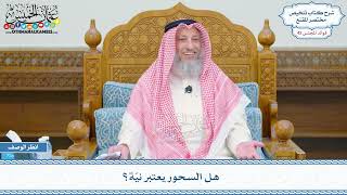 2188 - هل السحور يعتبر نيّة؟ - عثمان الخميس