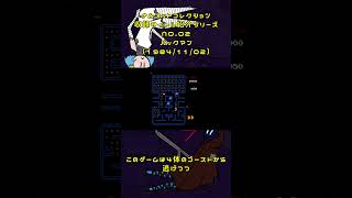 【パックマン】ナムコットコレクション収録タイトル紹介#2