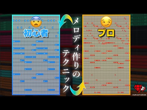 【DTM】初心者とプロが作るメロディの違い【打ち込み解説】